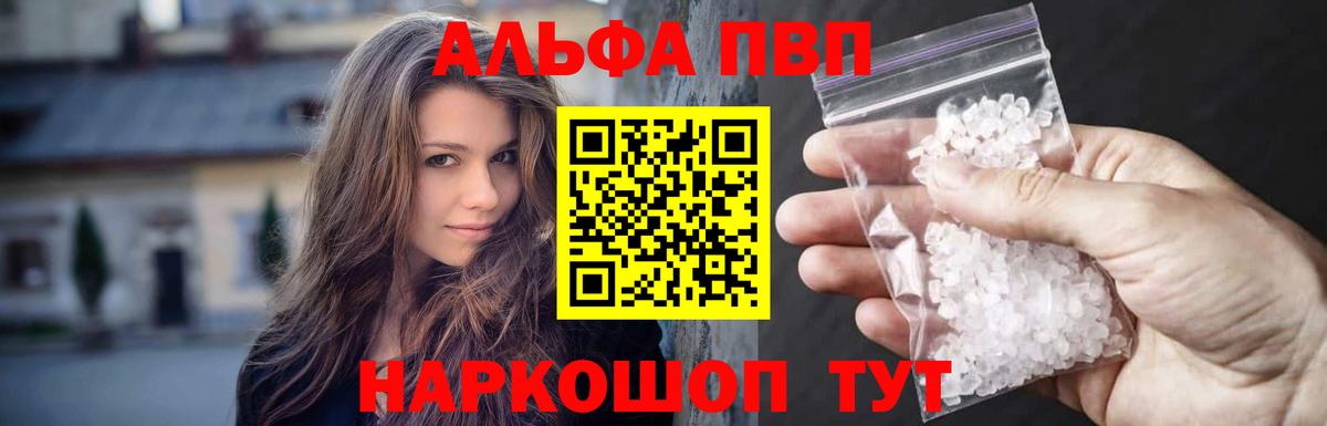 Ачинск  A PVP Соль  Вход с VPN  A-PVP Crystall 