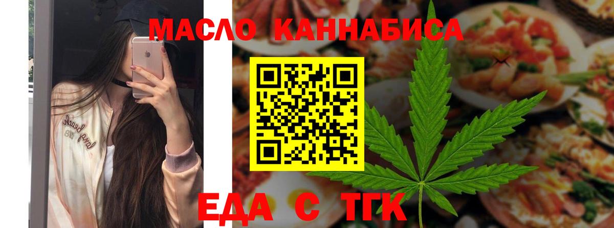 Ачинск  Еда ТГК конопля  Вход с VPN 
