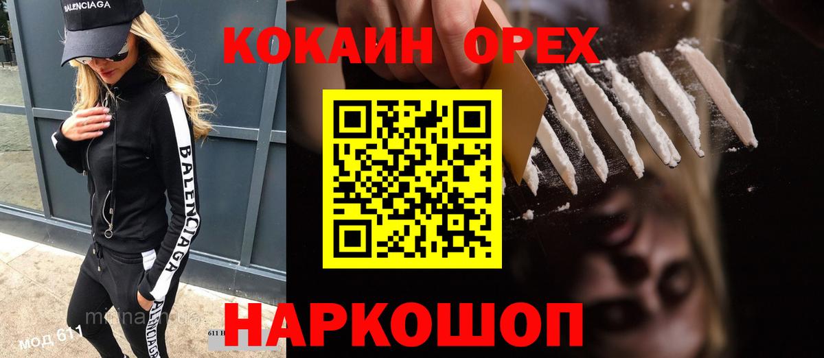Кокаин 97% Ачинск