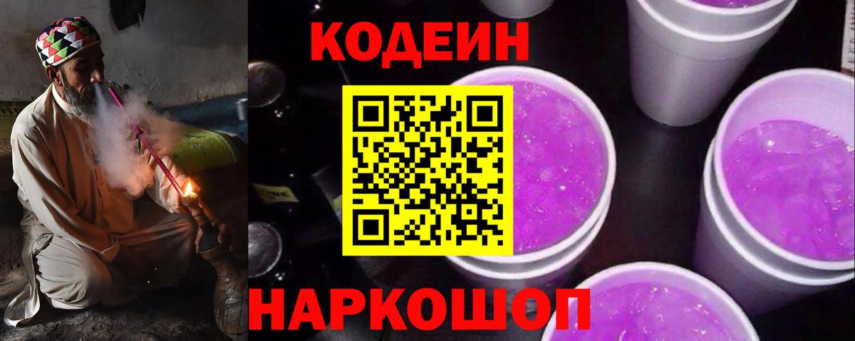 Кодеиновый сироп Lean напиток Lean (лин)  Кодеиновый сироп Lean Purple Drank  Ачинск  Вход с VPN 