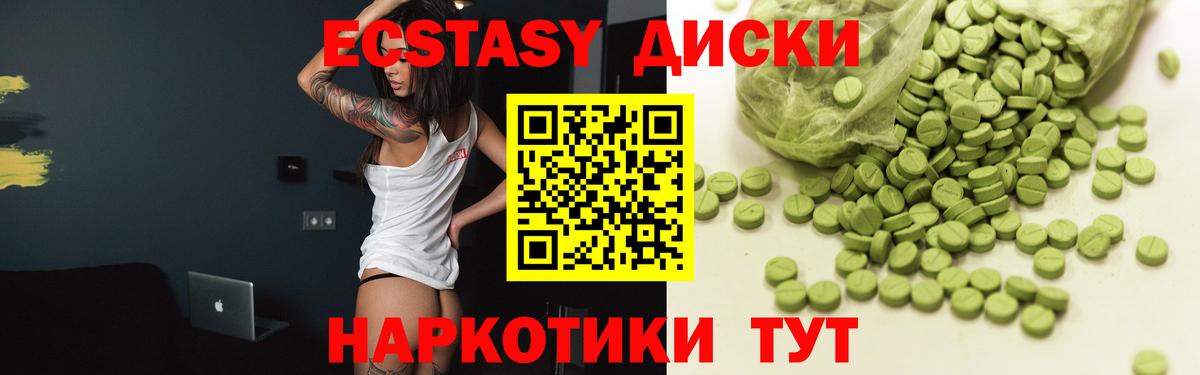Ачинск  Ecstasy 99%  Ecstasy 280 MDMA  Вход с VPN 