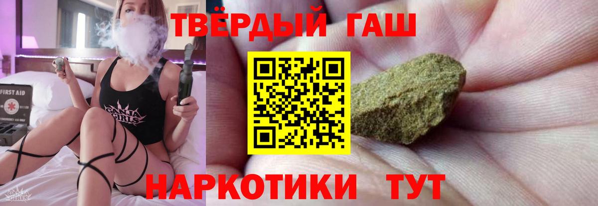 Гашиш хэш Ачинск