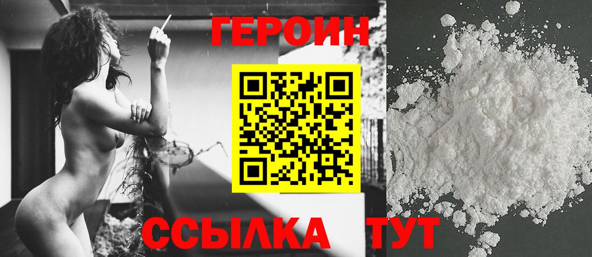 Героин афганец Ачинск