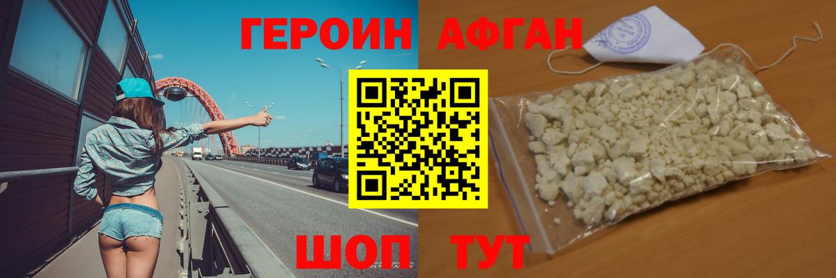 Героин VHQ  Вход с VPN  Героин  Ачинск 