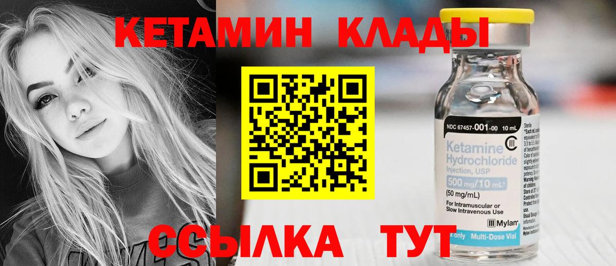 Кетамин VHQ  Кетамин VHQ  Вход с VPN  Ачинск 