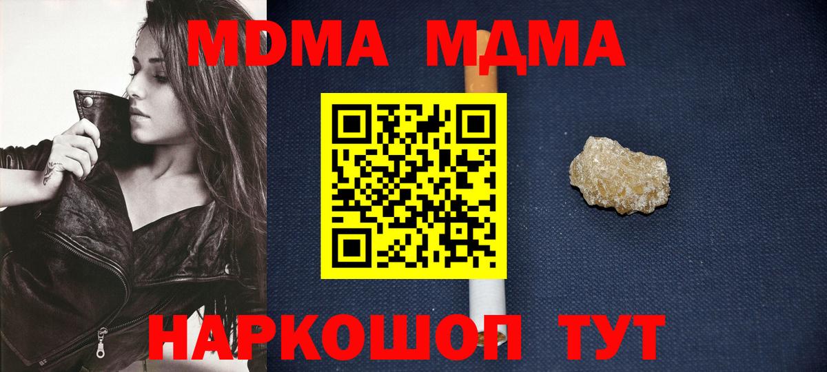 MDMA кристаллы  Вход с VPN  Ачинск  МДМА Molly 