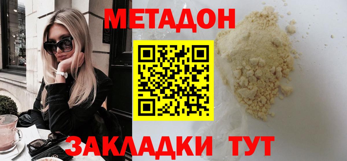 МЕТАДОН кристалл  Вход с VPN  Ачинск  МЕТАДОН methadone 